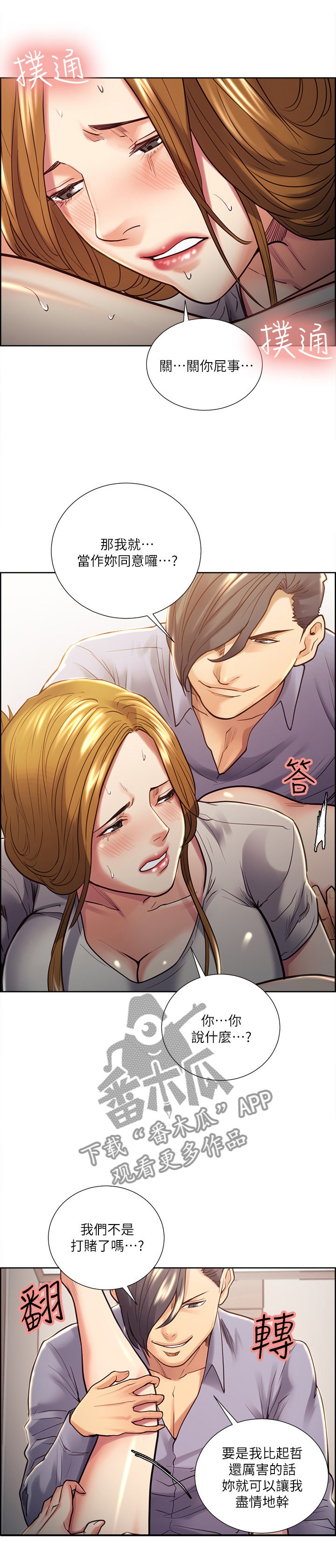 掠香漫画,第48章：征服你3图