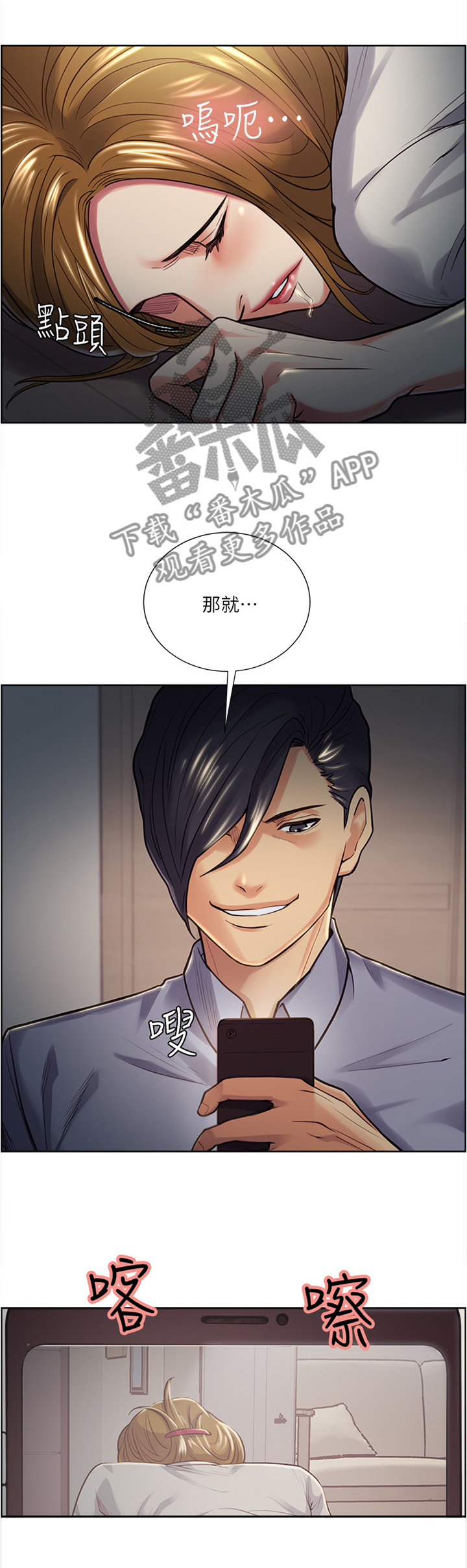 掠香漫画,第49章：一种手段5图