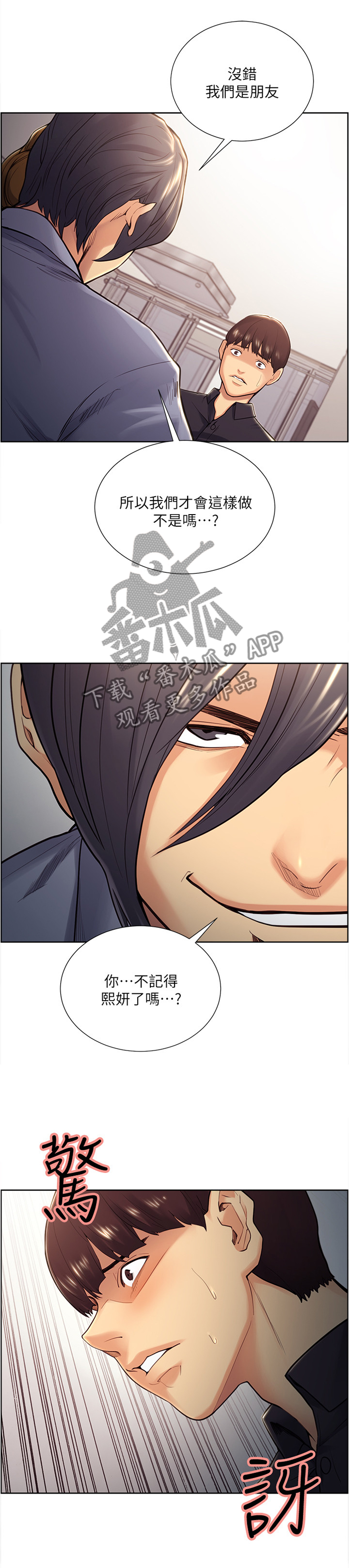 掠香漫画,第52章：你会理解的吧1图