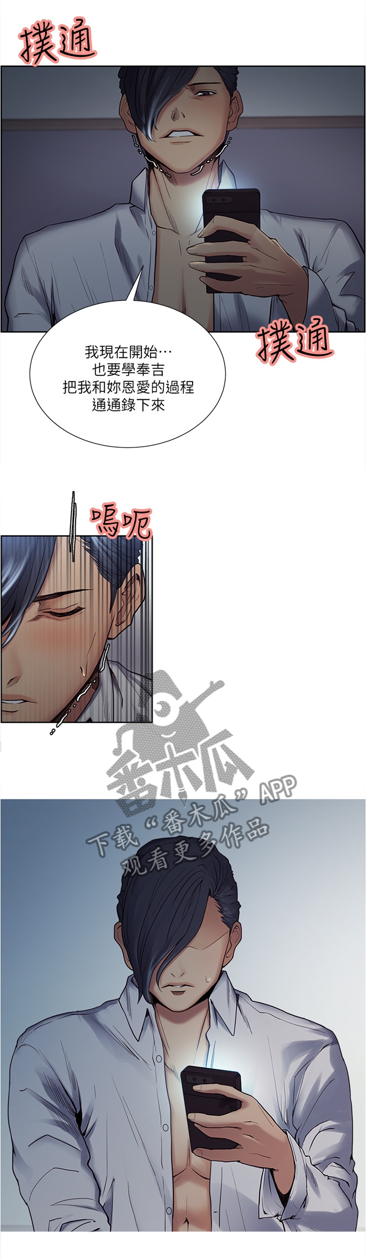 掠香漫画,第72章：一起当坏人3图