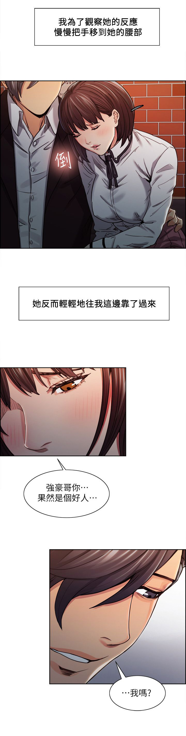 掠香漫画,第17章：沦陷1图