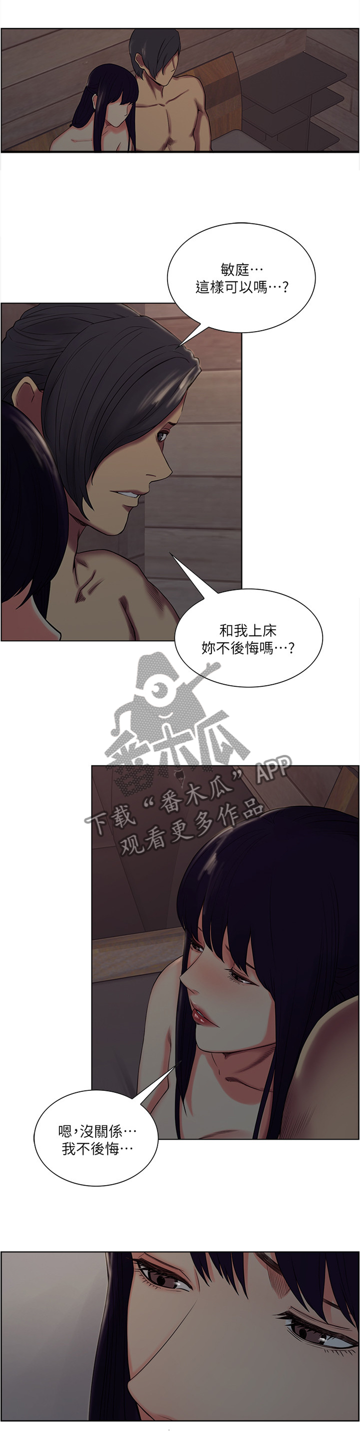 掠香漫画,第97章：到我身边来吧1图