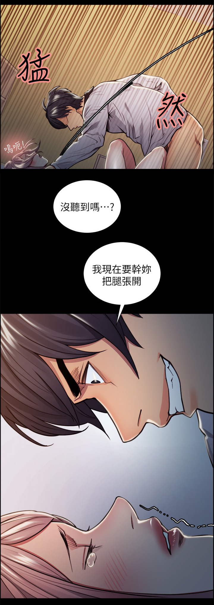 掠香漫画,第38章：警告3图