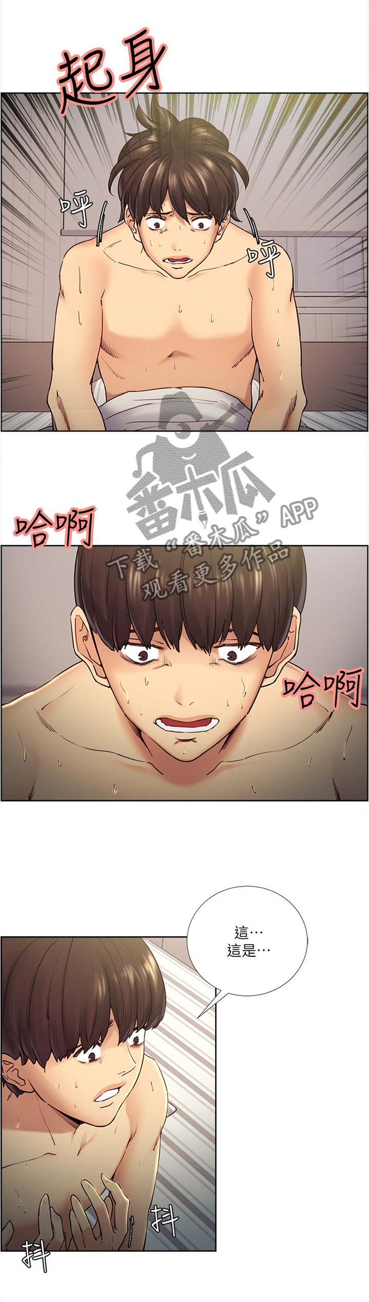 掠香漫画,第76章：一晚上的恐怖3图