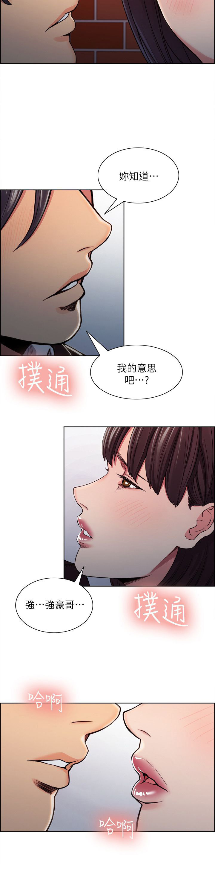 掠香漫画,第17章：沦陷3图