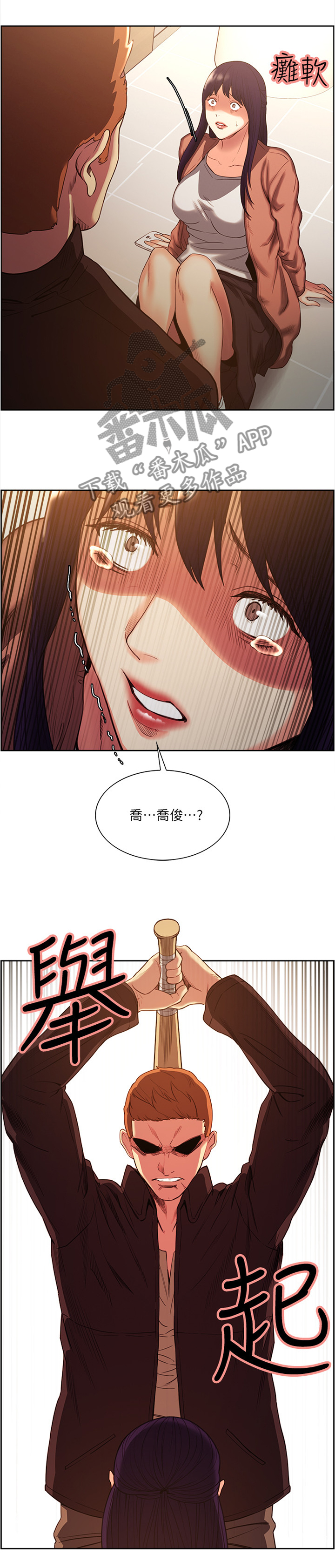 掠香漫画,第101章：背叛者3图
