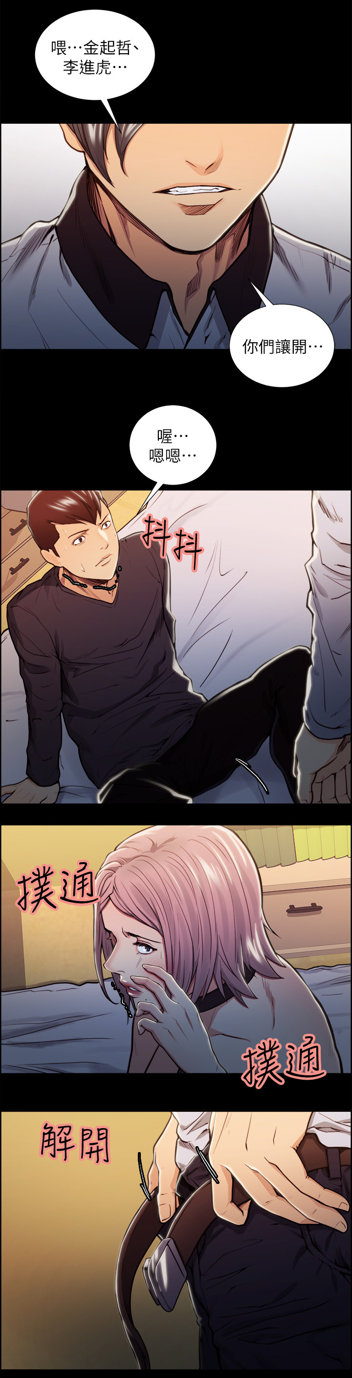 掠香漫画,第38章：警告1图