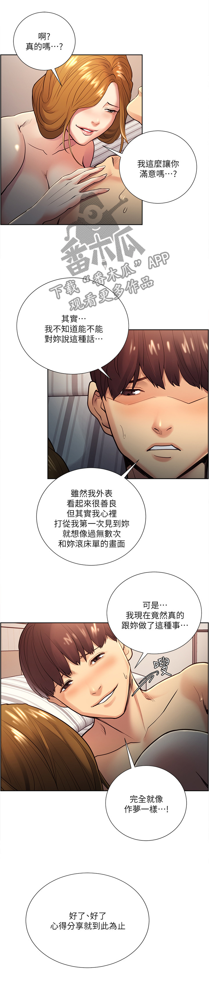 掠香漫画,第55章：炫耀1图