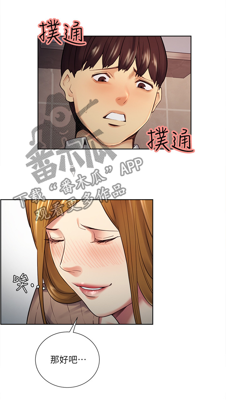 掠香漫画,第64章：对决3图