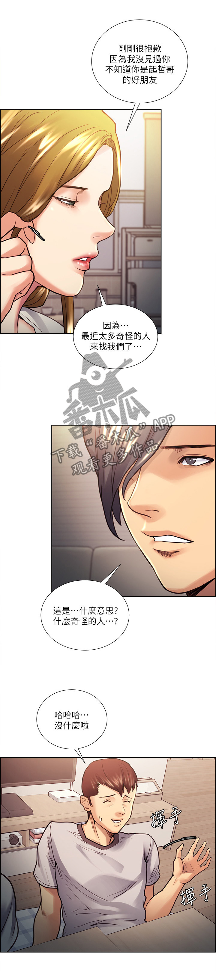 掠香漫画,第44章：感激不尽3图