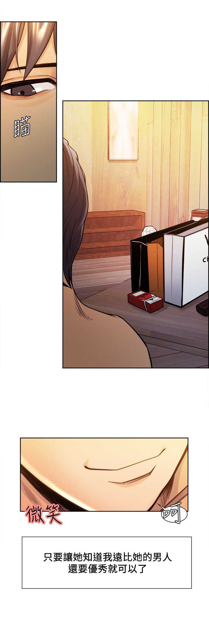 掠香漫画,第4章：躲不掉的宿命1图