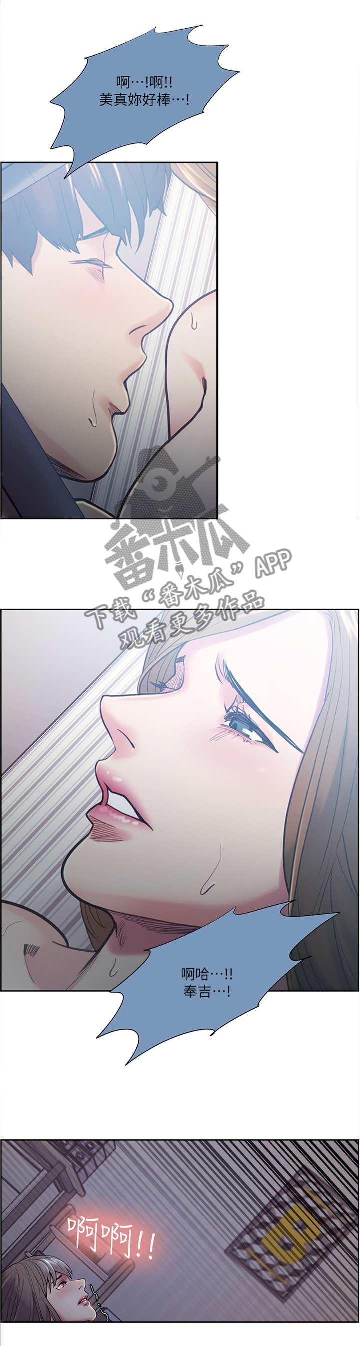 掠香漫画,第71章：不可以2图
