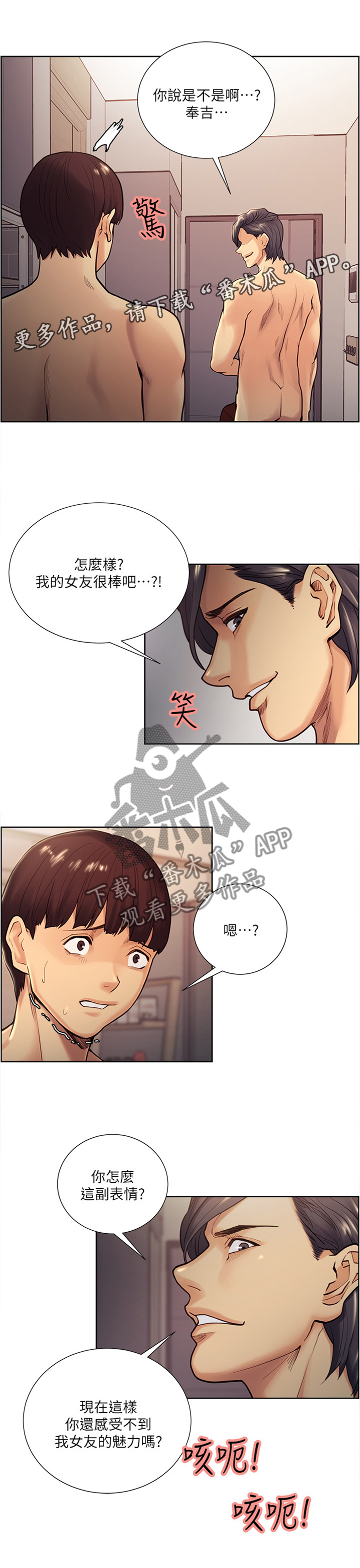 掠香漫画,第59章：炫耀5图