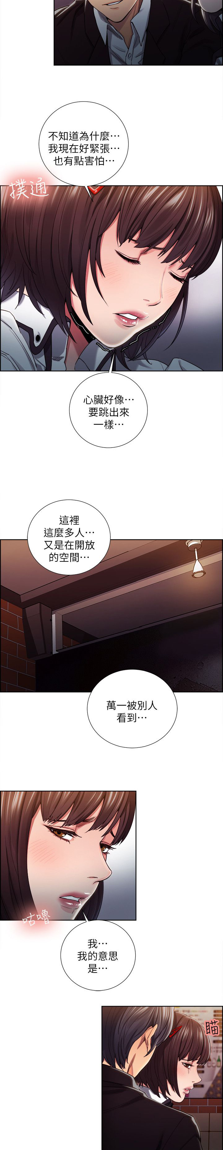掠香漫画,第18章：原来如此4图