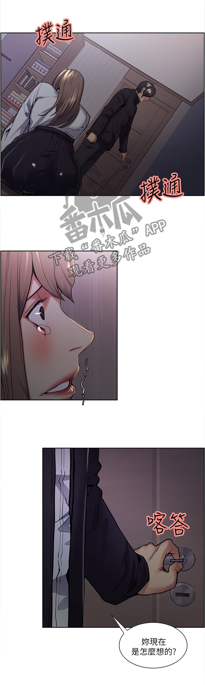 掠香漫画,第69章：花言巧语3图