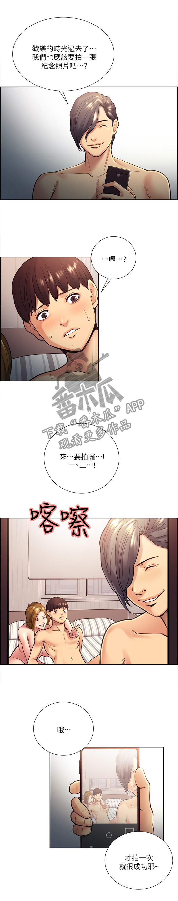 掠香漫画,第55章：炫耀2图