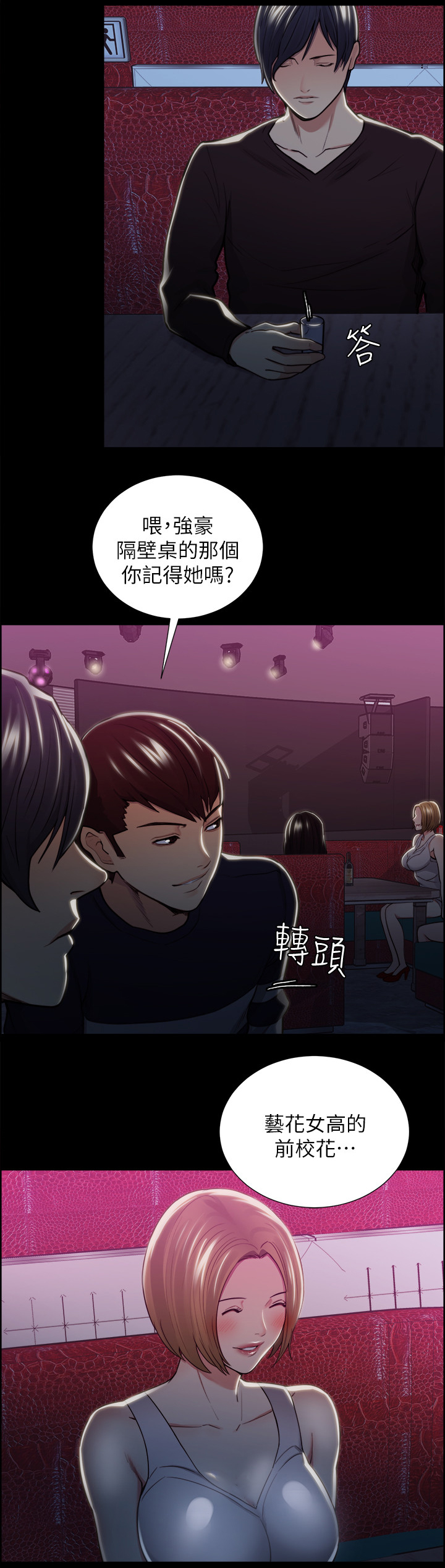 掠香漫画,第34章：校霸4图