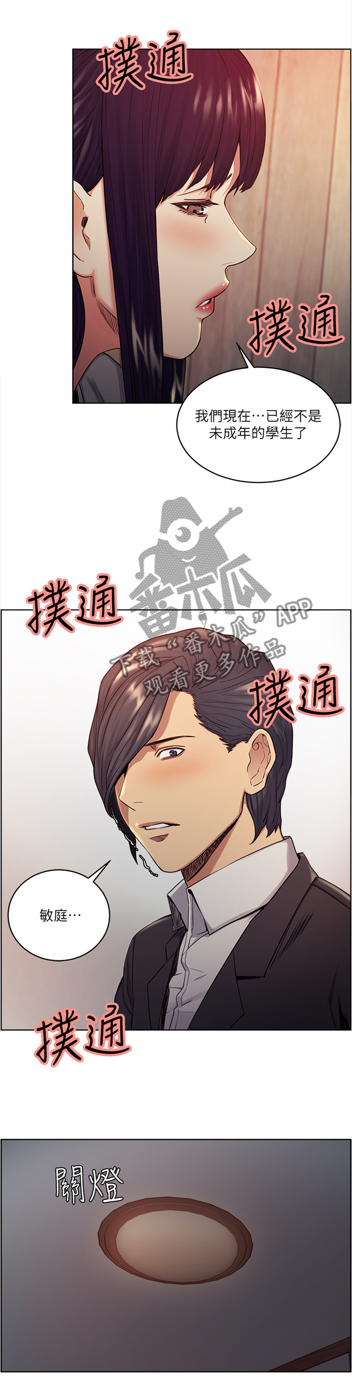 掠香漫画,第94章：你现在的样子最美2图