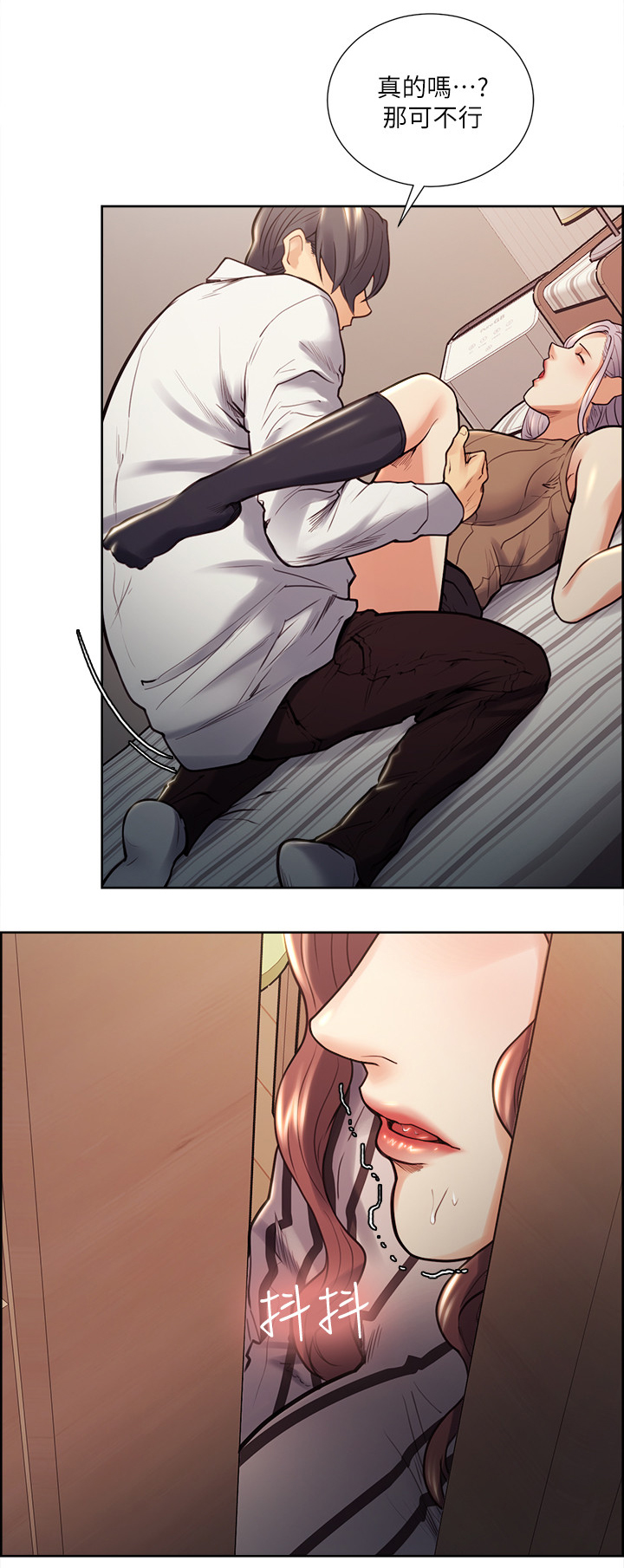 掠香漫画,第41章：出差2图