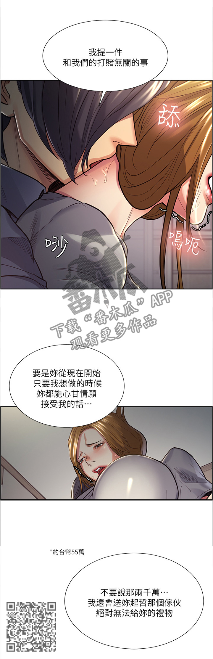掠香漫画,第49章：一种手段1图