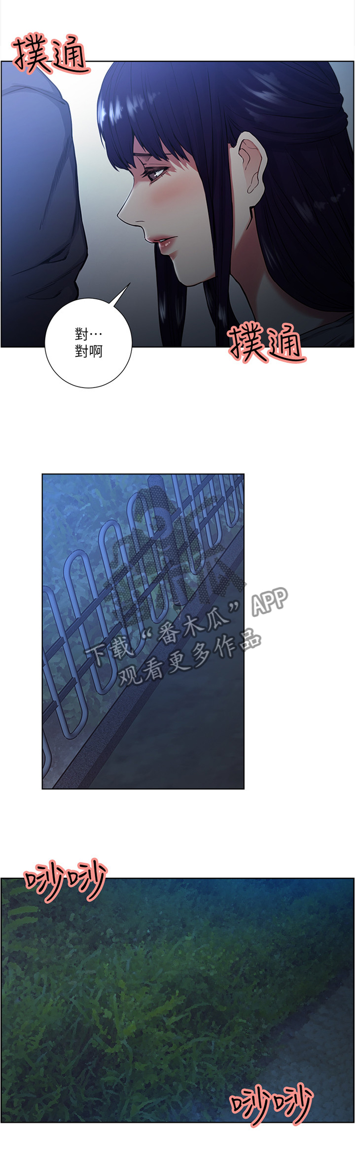 掠香漫画,第90章：目击者4图