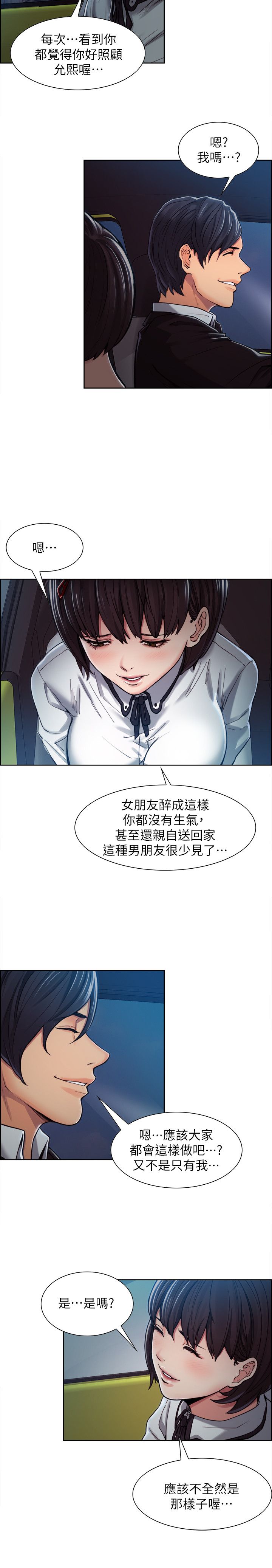 掠香漫画,第12章：亚英的想法3图