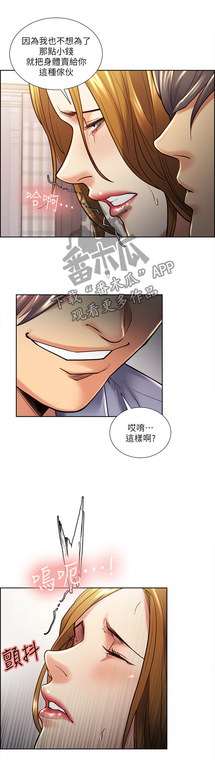 掠香漫画,第47章：不屈3图