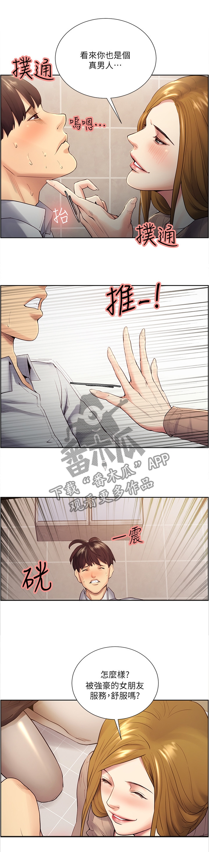 掠香漫画,第64章：对决2图