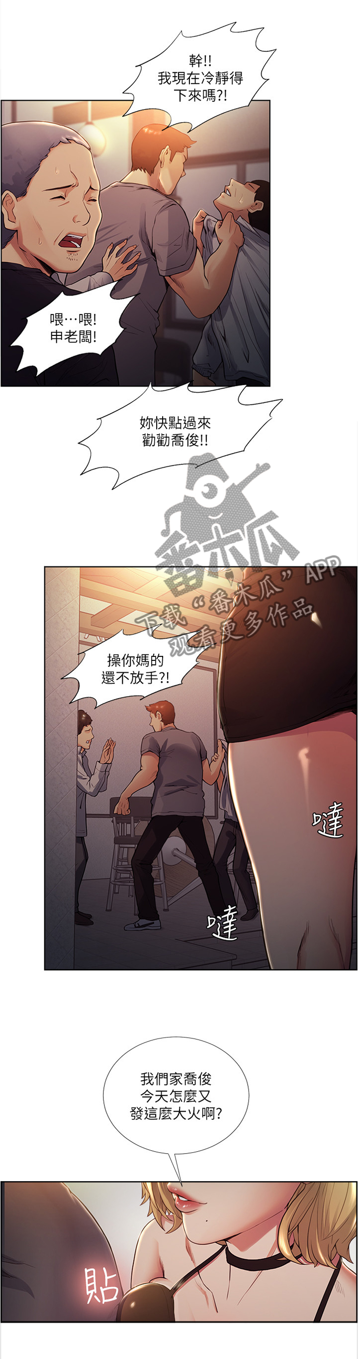 掠香漫画,第83章：你找谁?1图