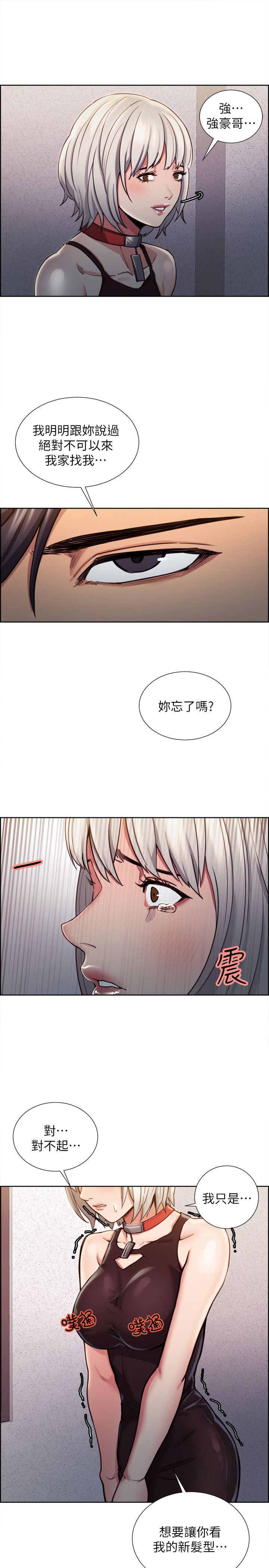 掠香漫画,第24章：执着5图
