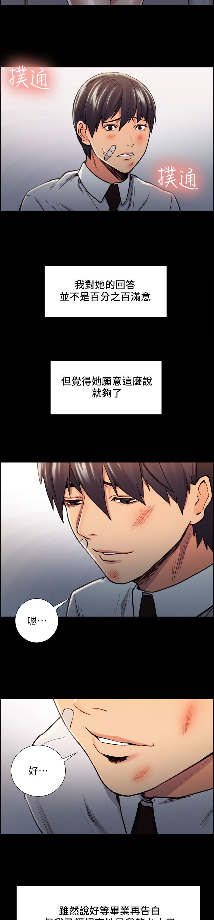 掠香漫画,第31章：往事（六）5图