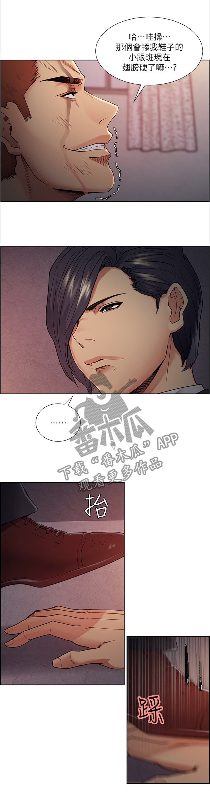 掠香漫画,第84章：实力4图