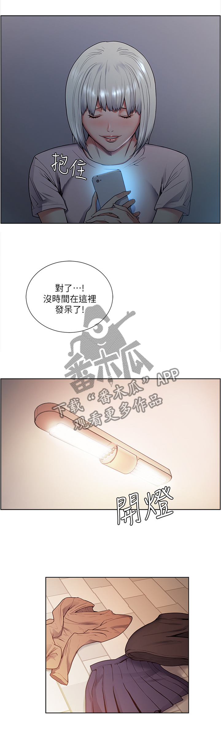 掠香漫画,第87章：为什么呢2图