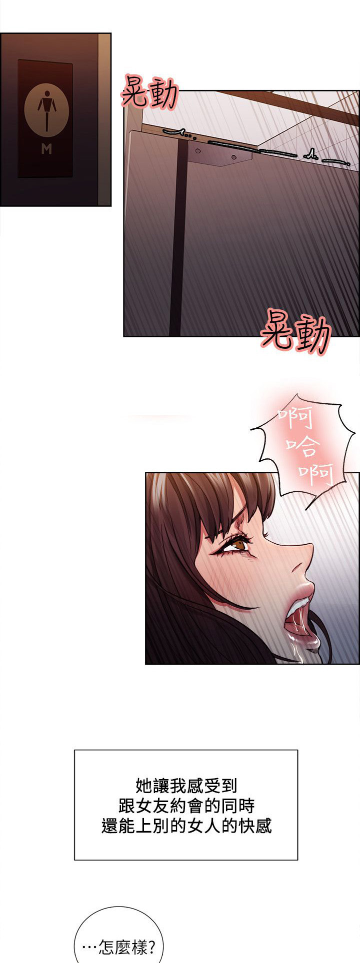 掠香漫画,第23章：并非完美1图