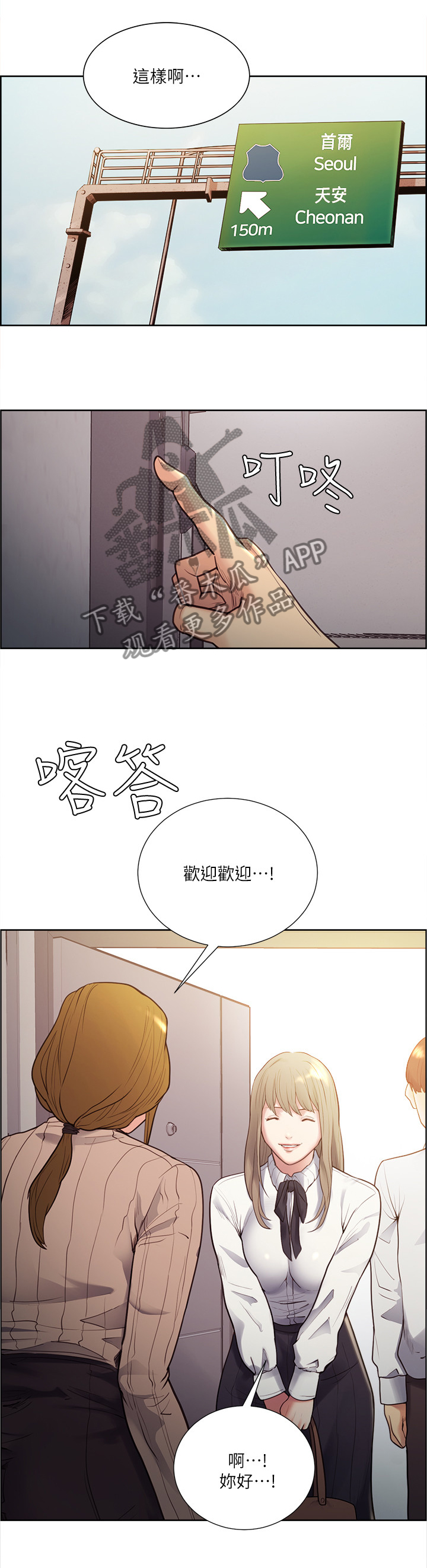 掠香漫画,第61章：学生时代的朋友2图