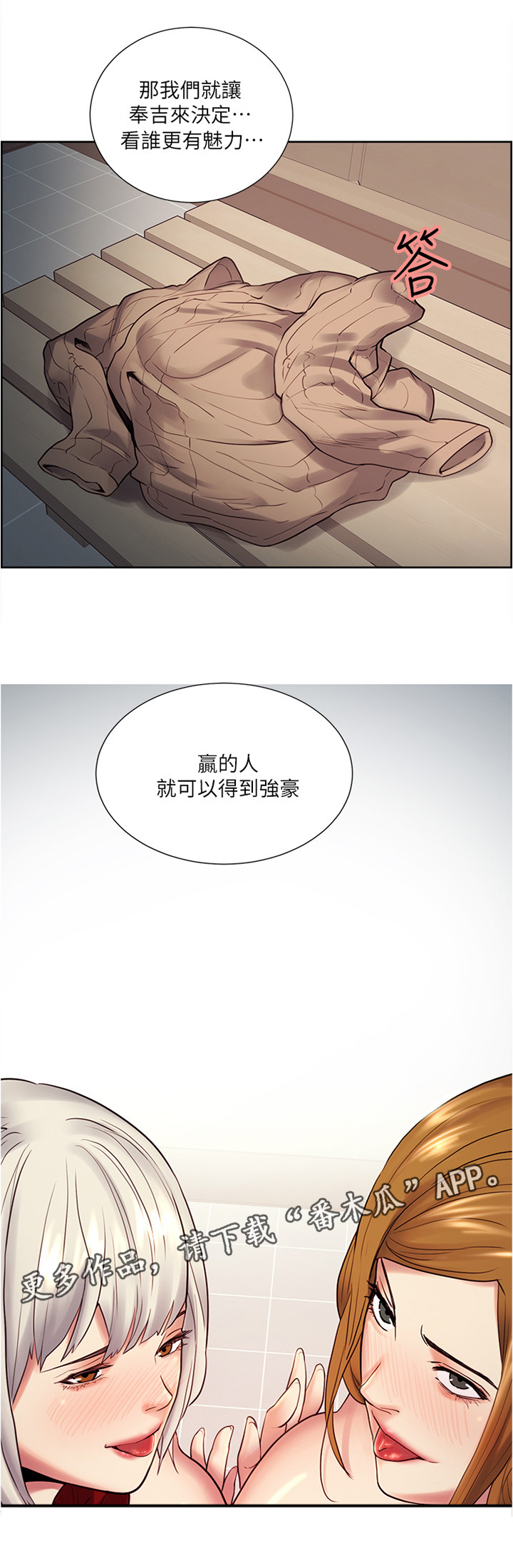 掠香漫画,第64章：对决4图