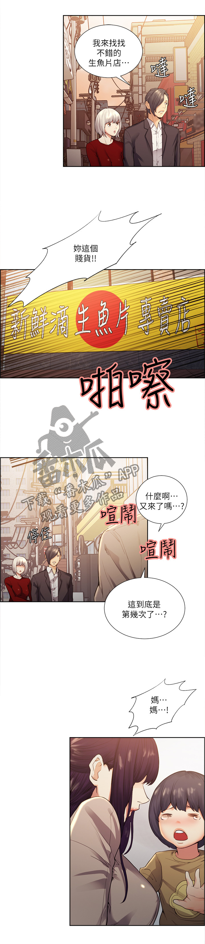 掠香漫画,第79章：正义的英雄4图