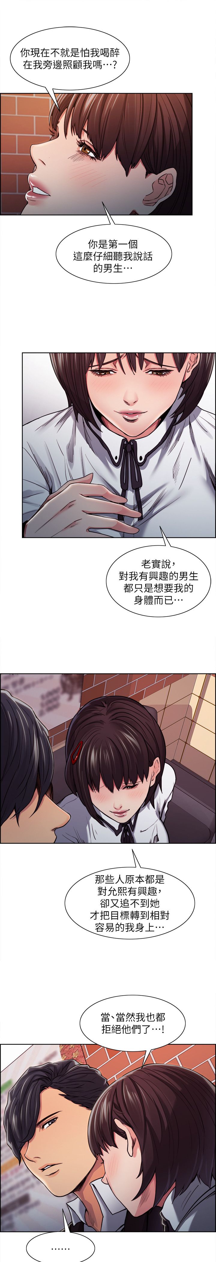掠香漫画,第17章：沦陷2图