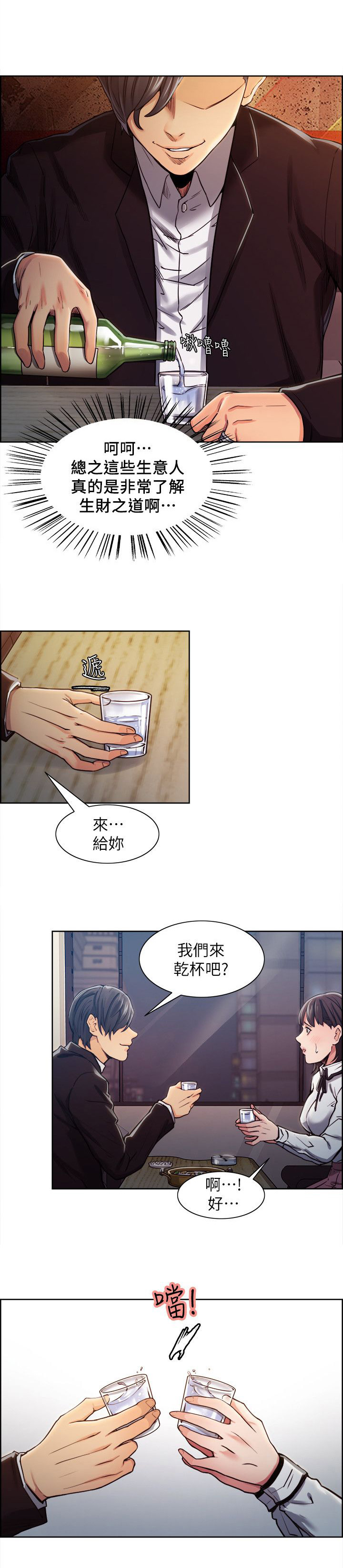 掠香漫画,第15章：独处4图