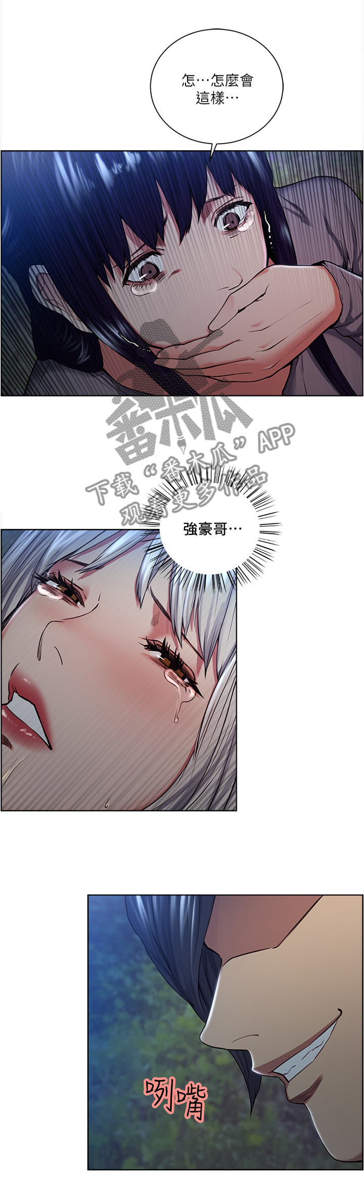 掠香漫画,第91章：引君入瓮1图
