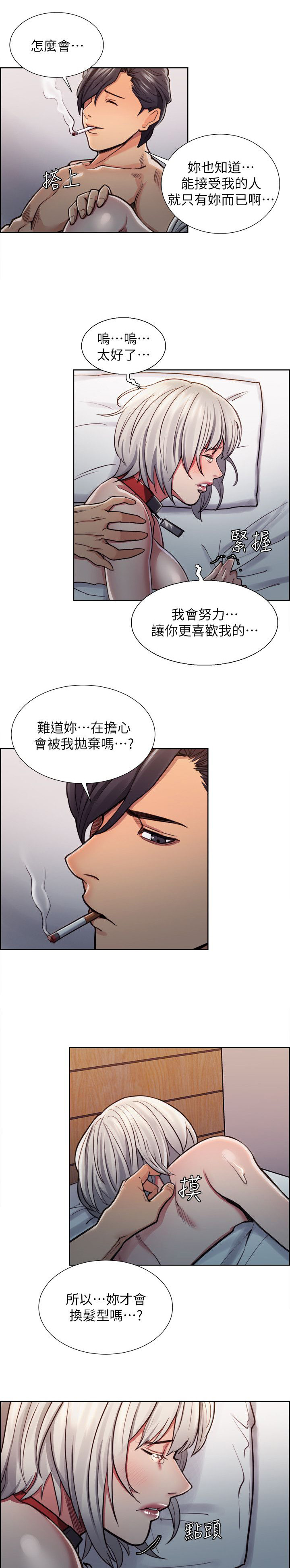 掠香漫画,第25章：愧疚吗5图