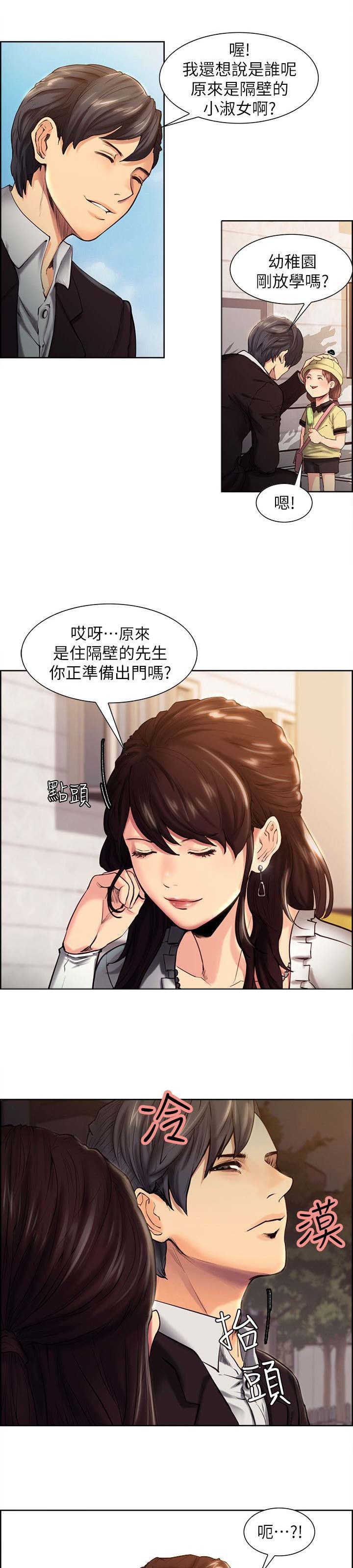 掠香漫画,第1章：更好吃的东西4图