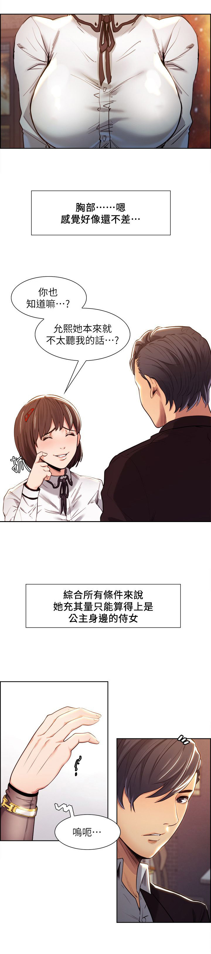 掠香漫画,第10章：不一样的想法2图