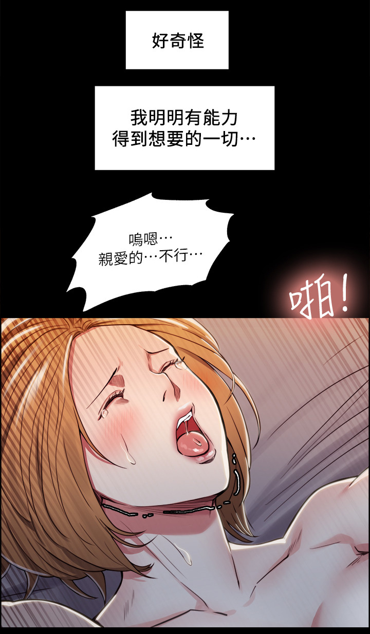掠香漫画,第35章：失去兴趣2图