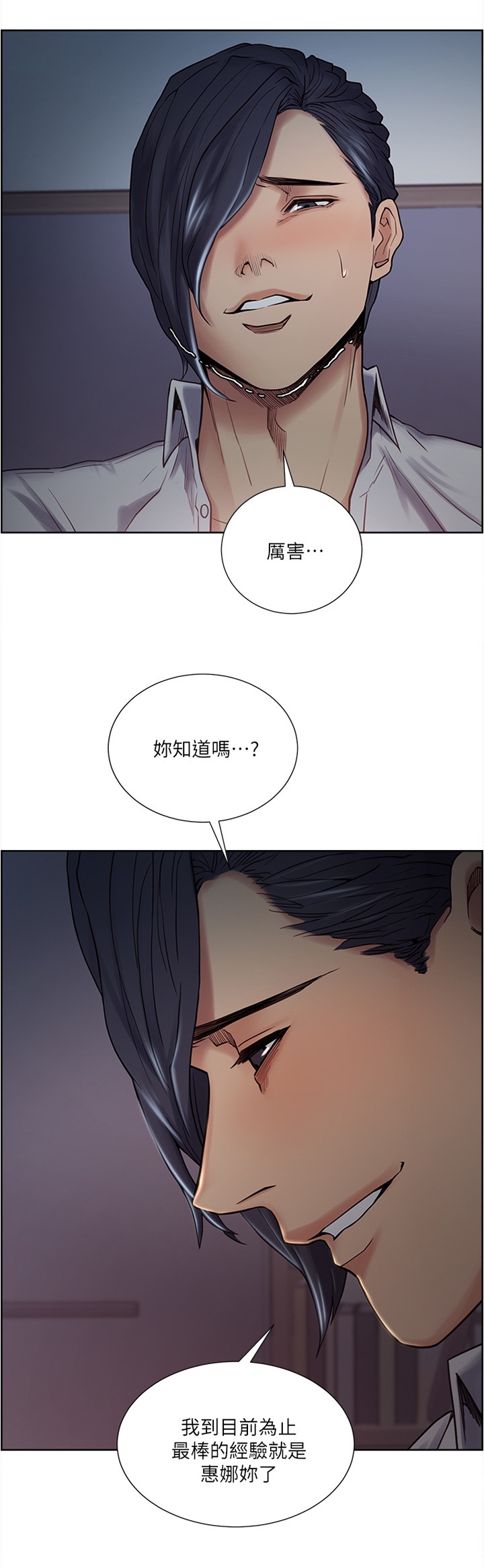 掠香漫画,第72章：一起当坏人4图