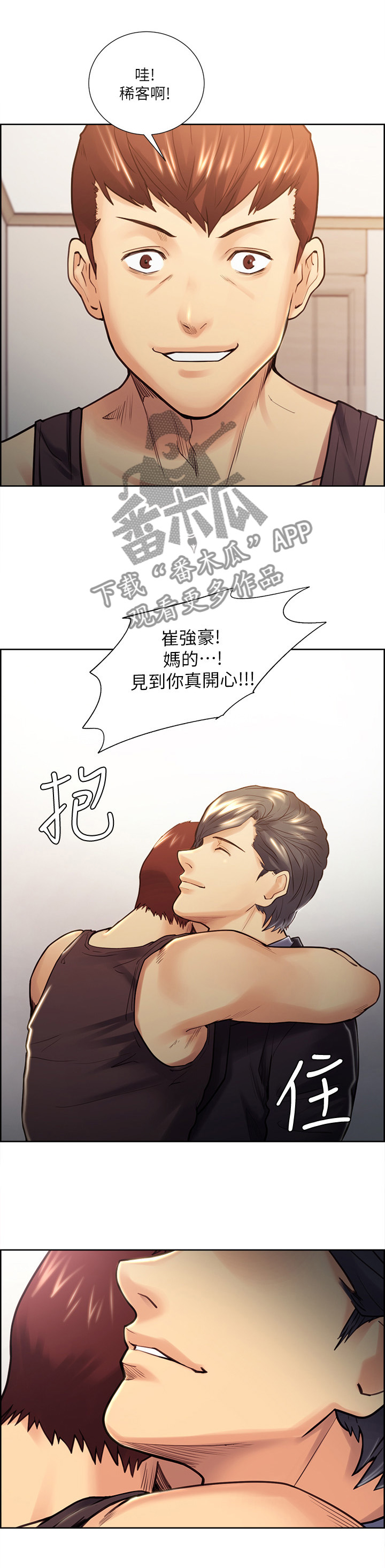 掠香漫画,第44章：感激不尽4图