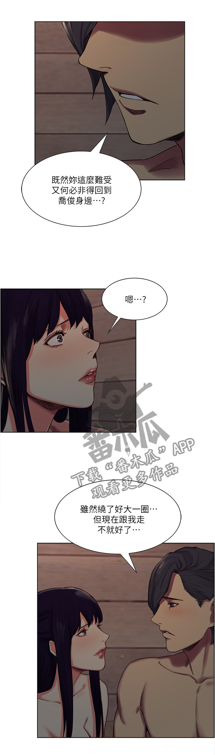 掠香漫画,第97章：到我身边来吧3图
