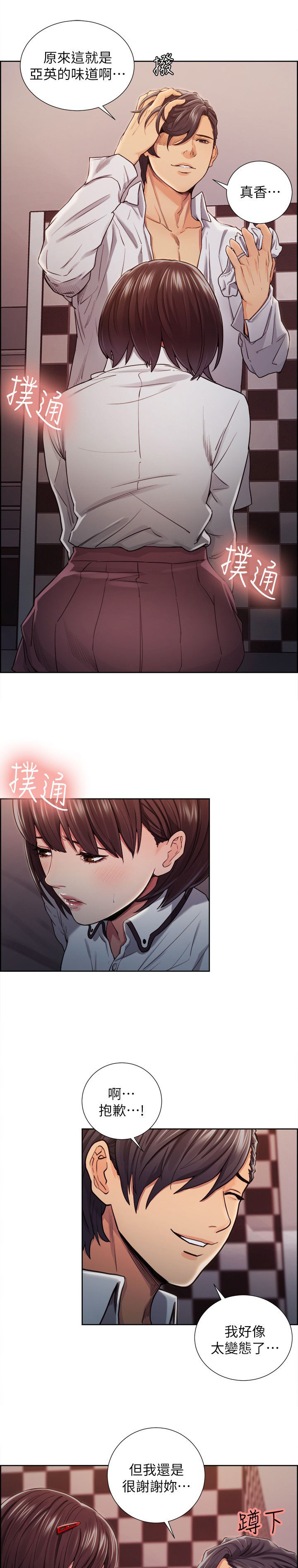 掠香漫画,第19章：迎合5图