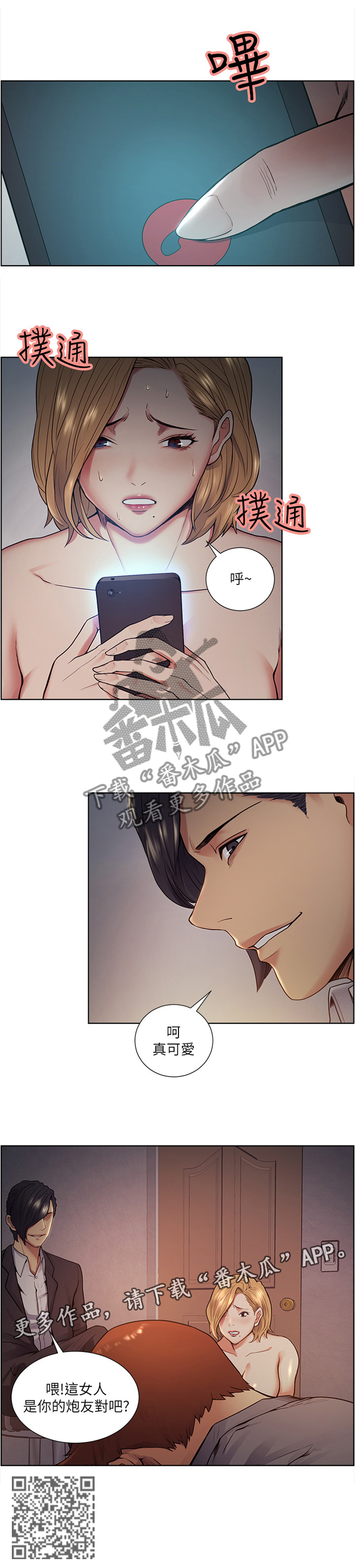 掠香漫画,第84章：实力2图