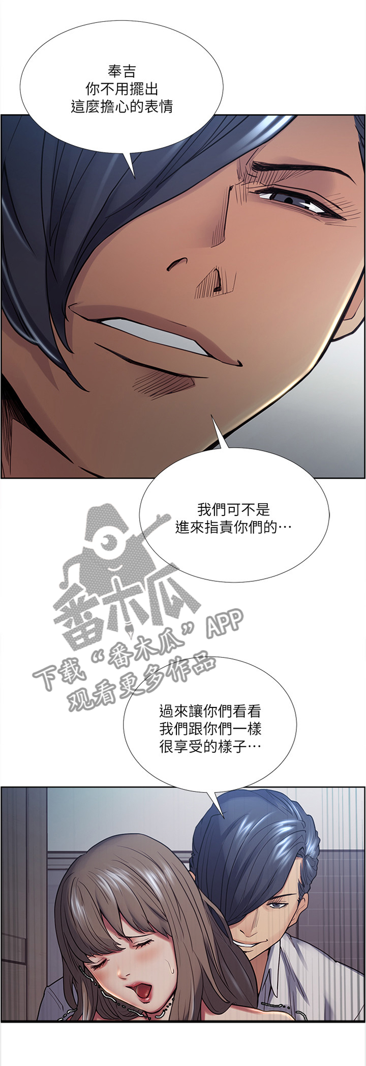 掠香漫画,第74章：都是你的错2图